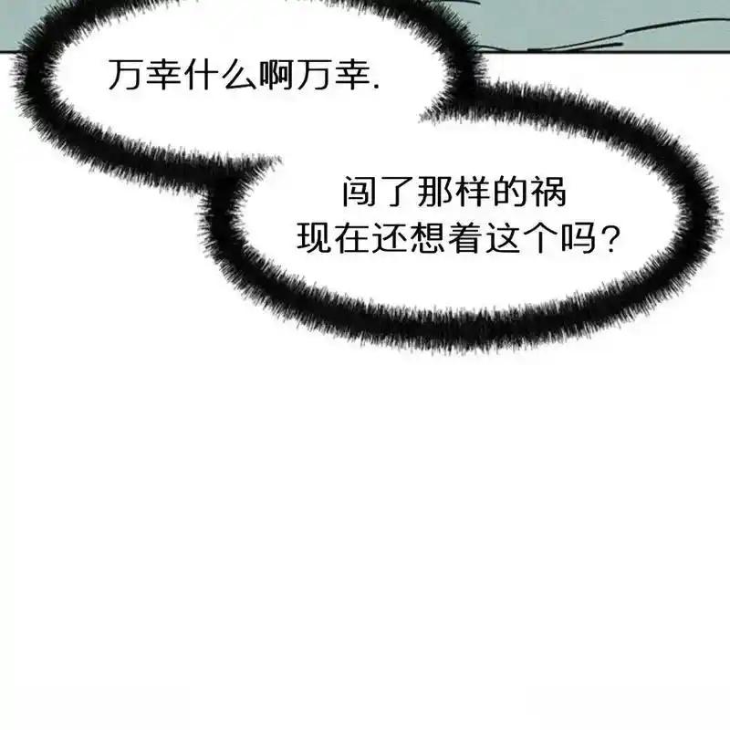 枯萎之花上的眼泪 32 第47页