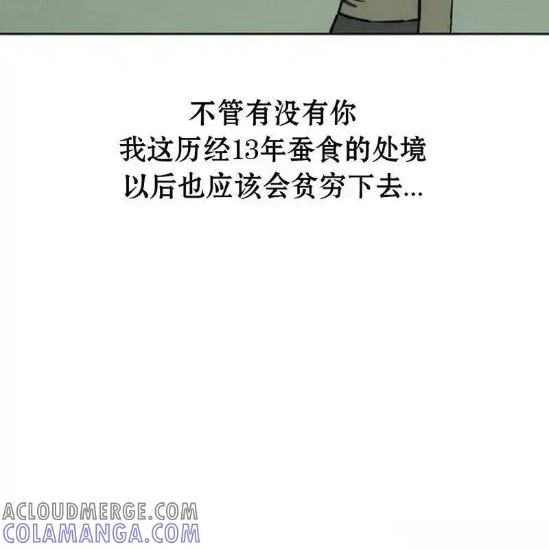 枯萎之花上的眼泪 32 第205页