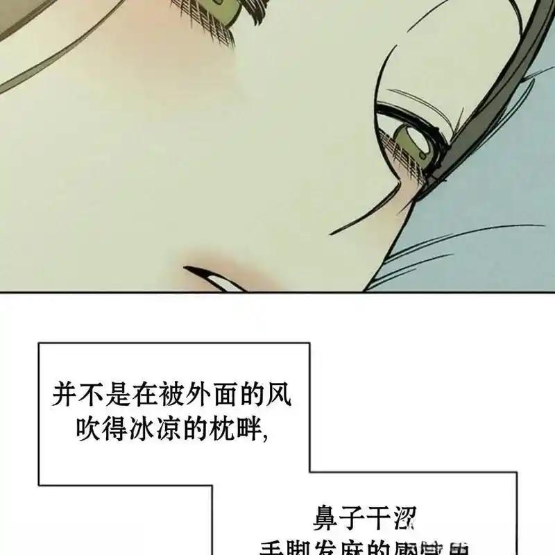 枯萎之花上的眼泪 32 第6页