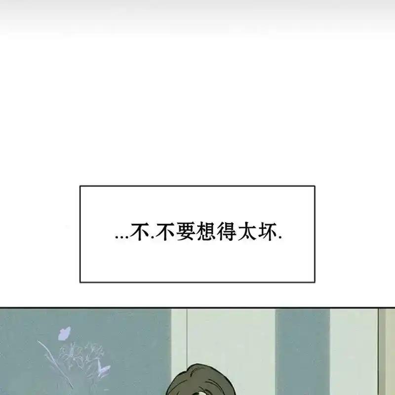 枯萎之花上的眼泪 32 第55页