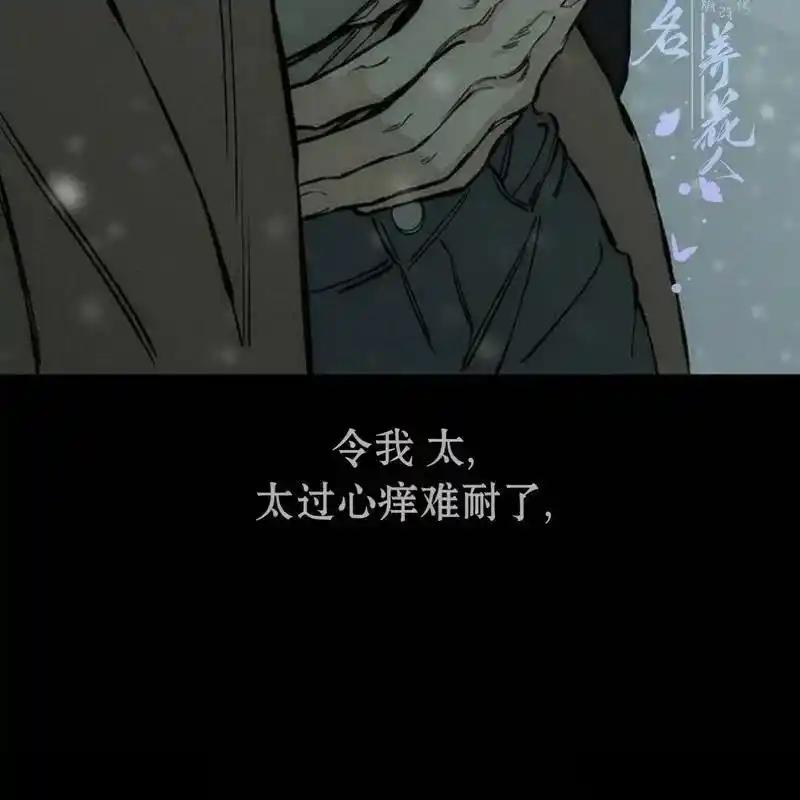 枯萎之花上的眼泪 32 第50页