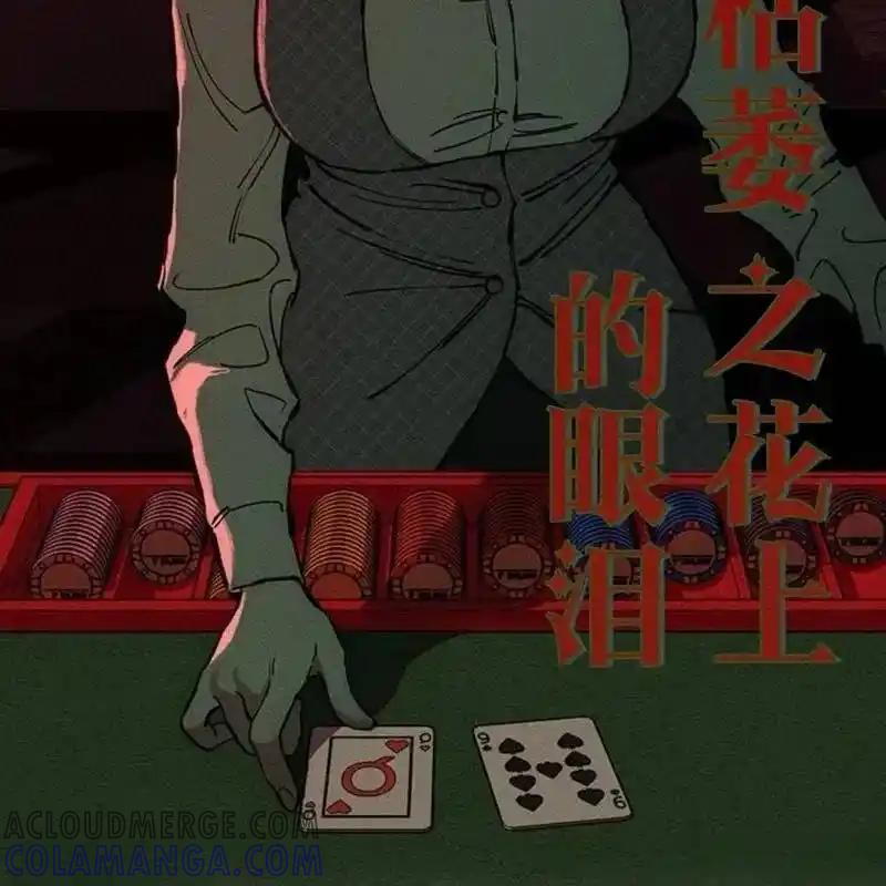 枯萎之花上的眼泪 32 第85页