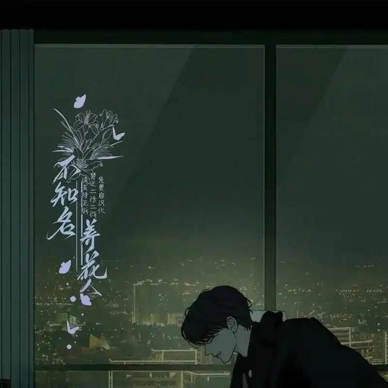 枯萎之花上的眼泪 32 第71页