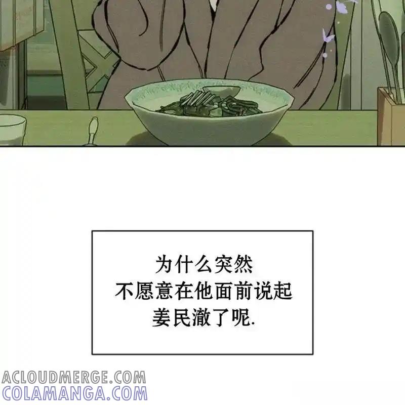 枯萎之花上的眼泪 33 第129页