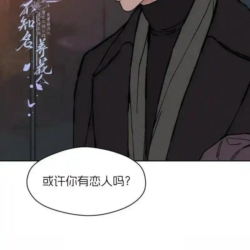 枯萎之花上的眼泪 33 第90页