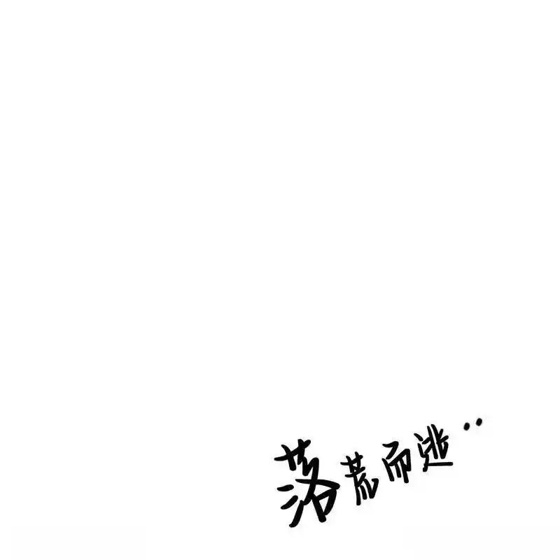 枯萎之花上的眼泪 33 第175页
