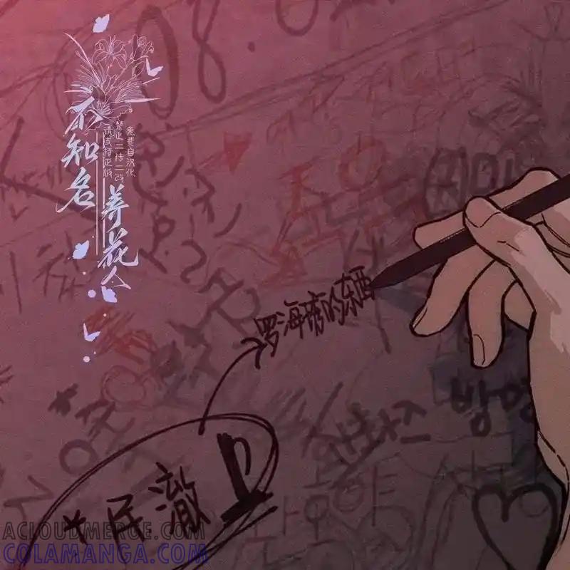 枯萎之花上的眼泪 33 第17页