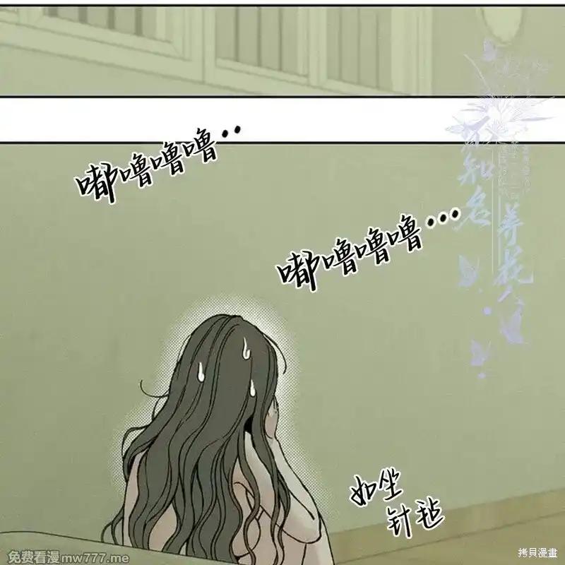 枯萎之花上的眼泪 第34话 第12页