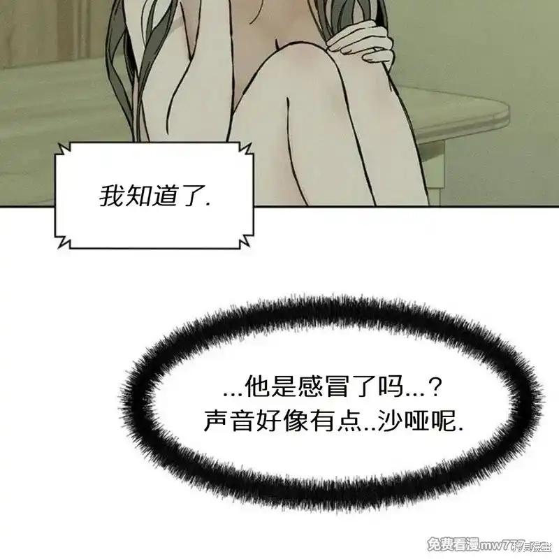 枯萎之花上的眼泪 第34话 第34页