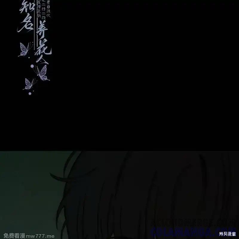 枯萎之花上的眼泪 第34话 第65页