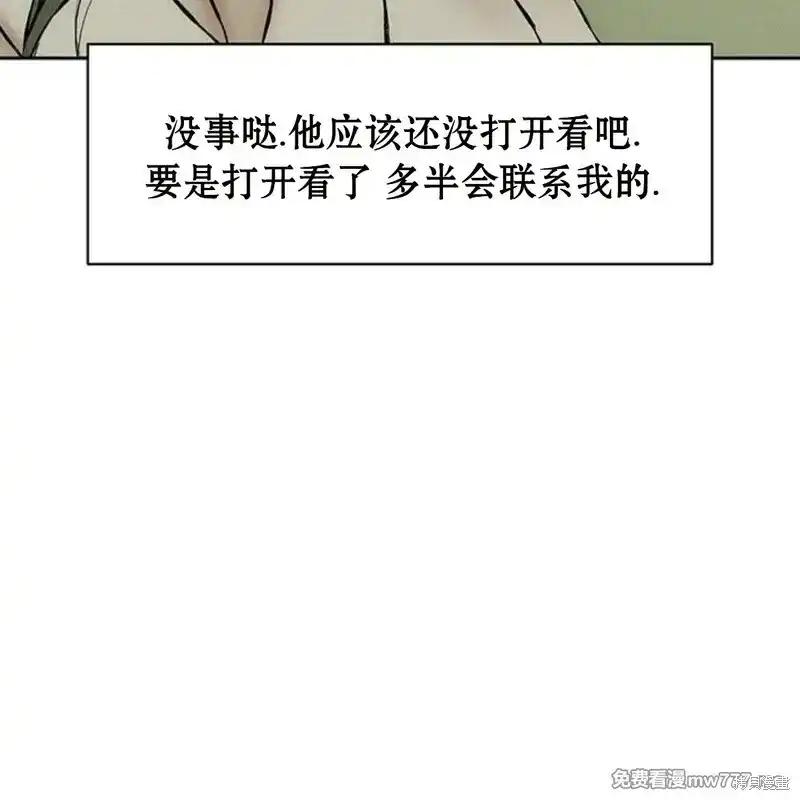 枯萎之花上的眼泪 第34话 第16页