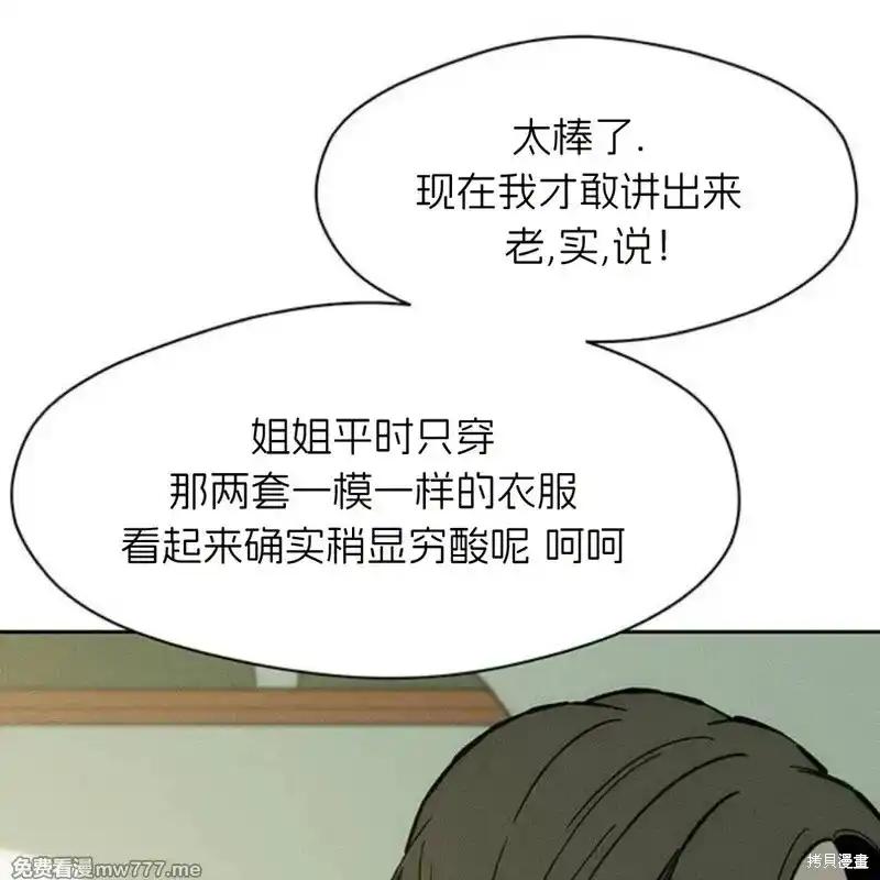 枯萎之花上的眼泪 第34话 第154页