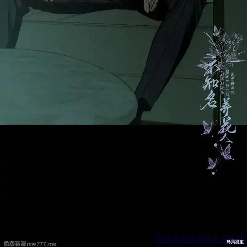 枯萎之花上的眼泪 第34话 第49页