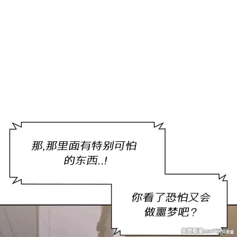枯萎之花上的眼泪 第34话 第30页
