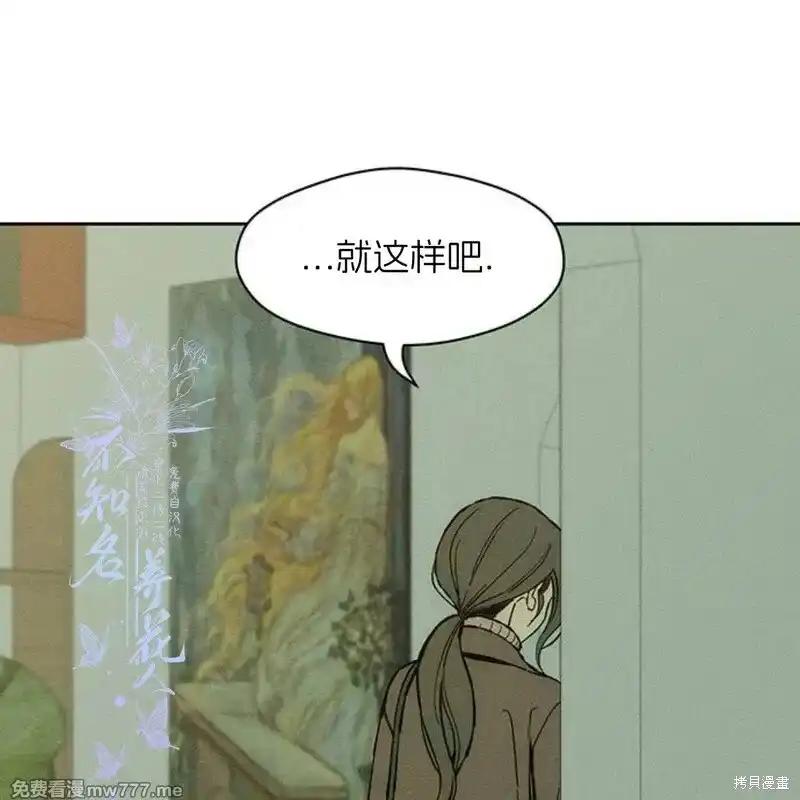 枯萎之花上的眼泪 第34话 第170页