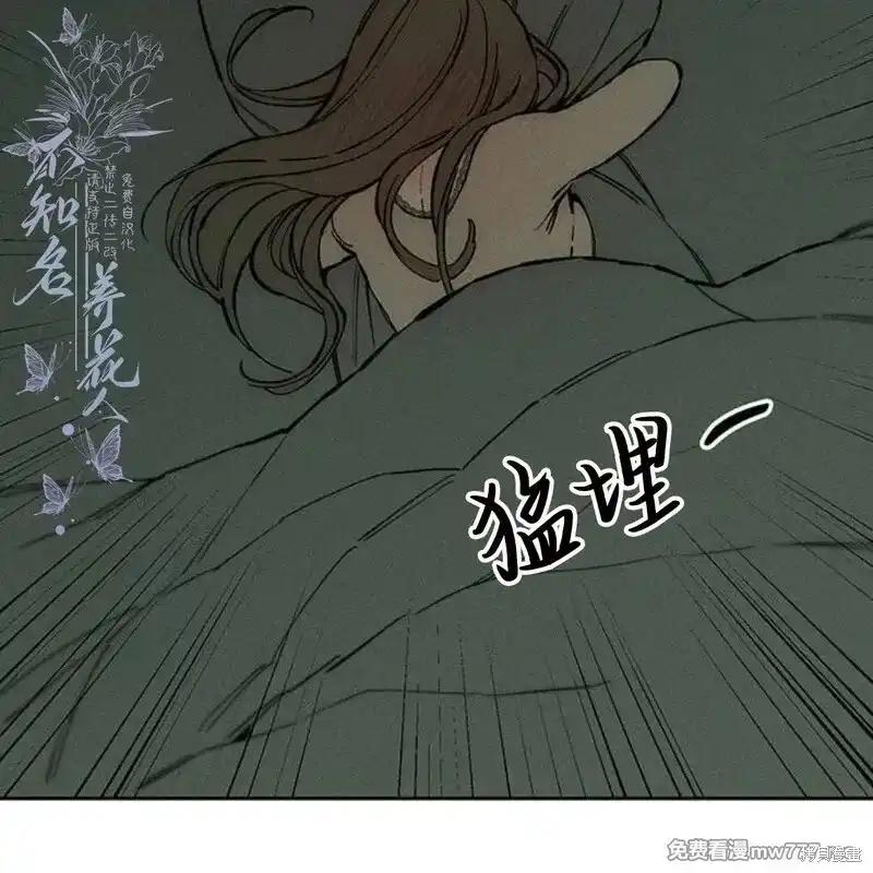 枯萎之花上的眼泪 第34话 第80页