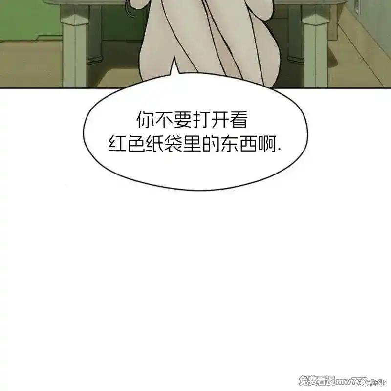枯萎之花上的眼泪 第34话 第27页