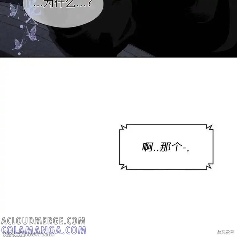 枯萎之花上的眼泪 第34话 第29页