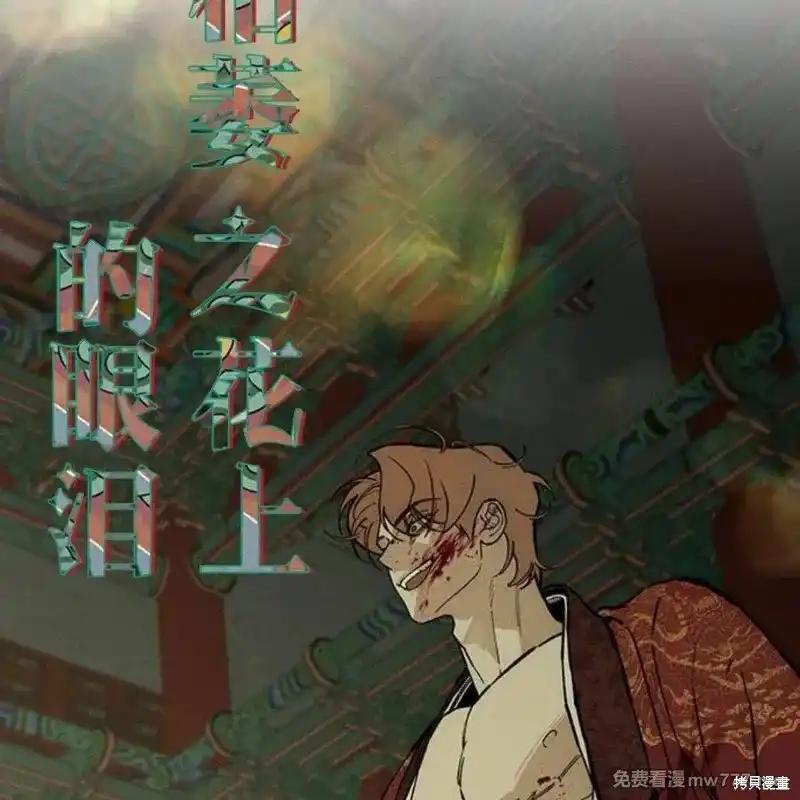 枯萎之花上的眼泪 第34话 第144页
