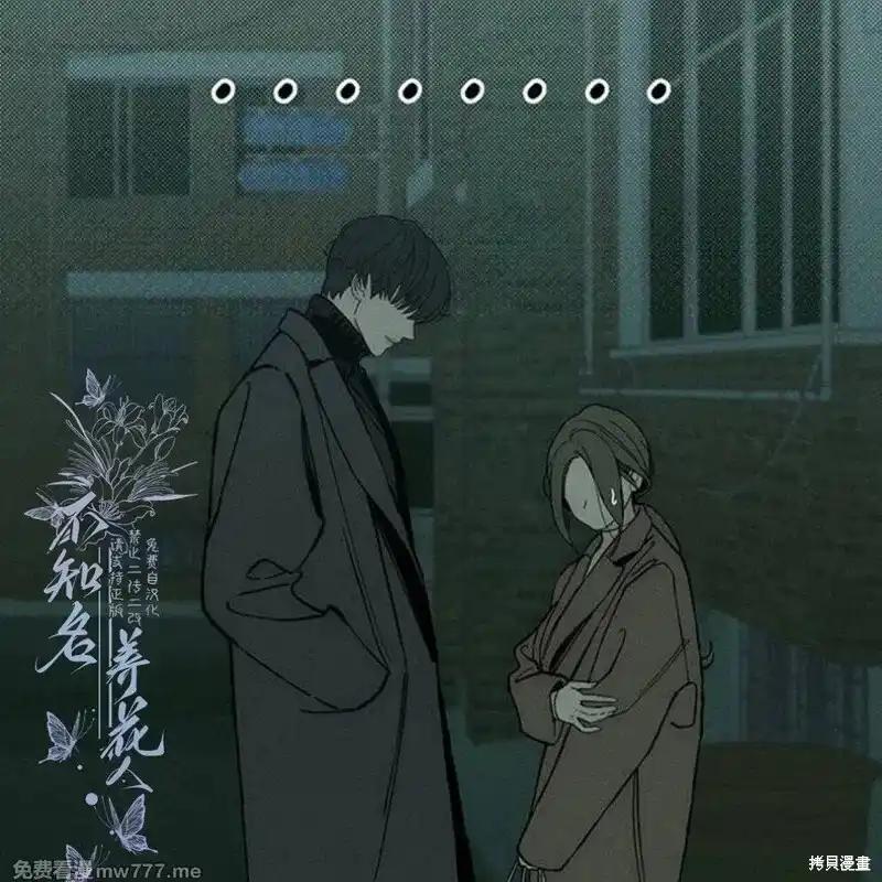 枯萎之花上的眼泪 第34话 第120页