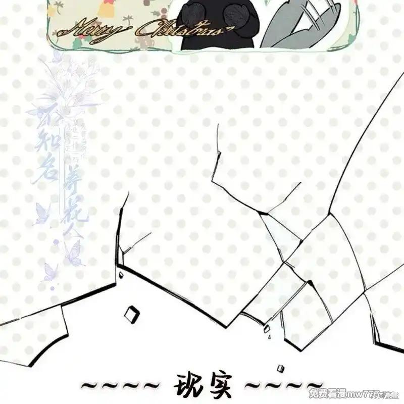 枯萎之花上的眼泪 第34话 第6页