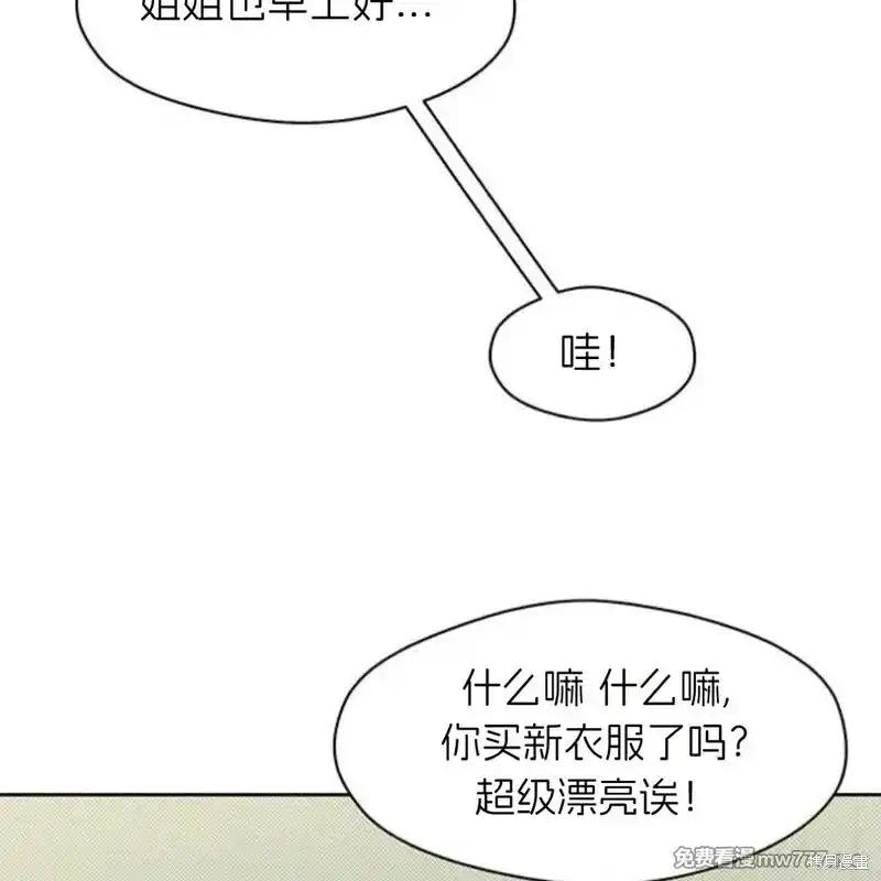 枯萎之花上的眼泪 第34话 第151页