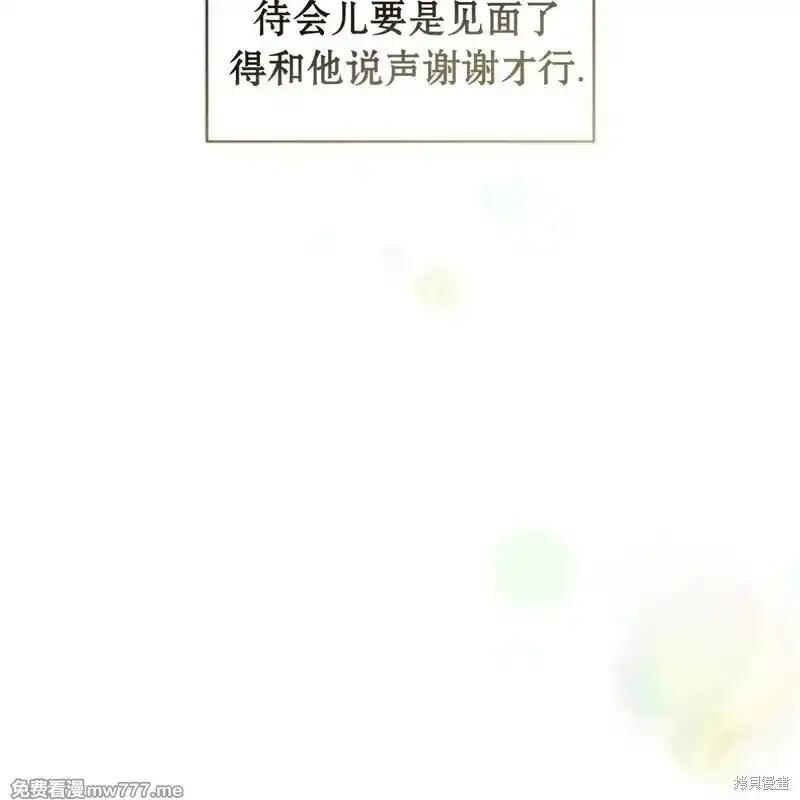 枯萎之花上的眼泪 第34话 第142页