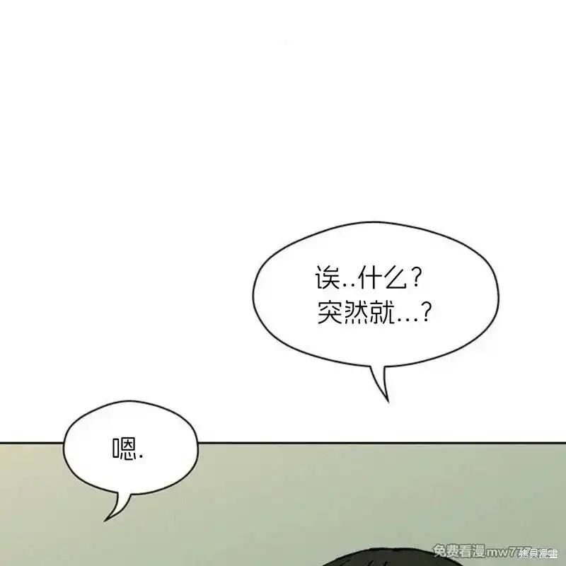 枯萎之花上的眼泪 第34话 第167页