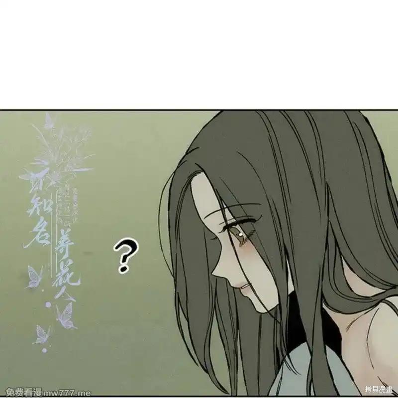 枯萎之花上的眼泪 第34话 第2页