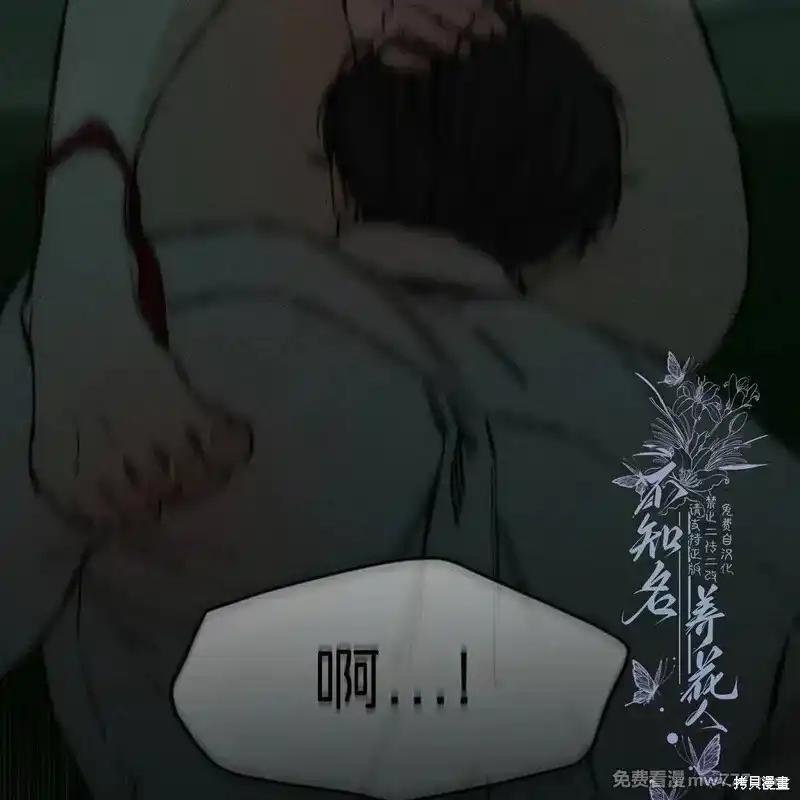 枯萎之花上的眼泪 第34话 第72页