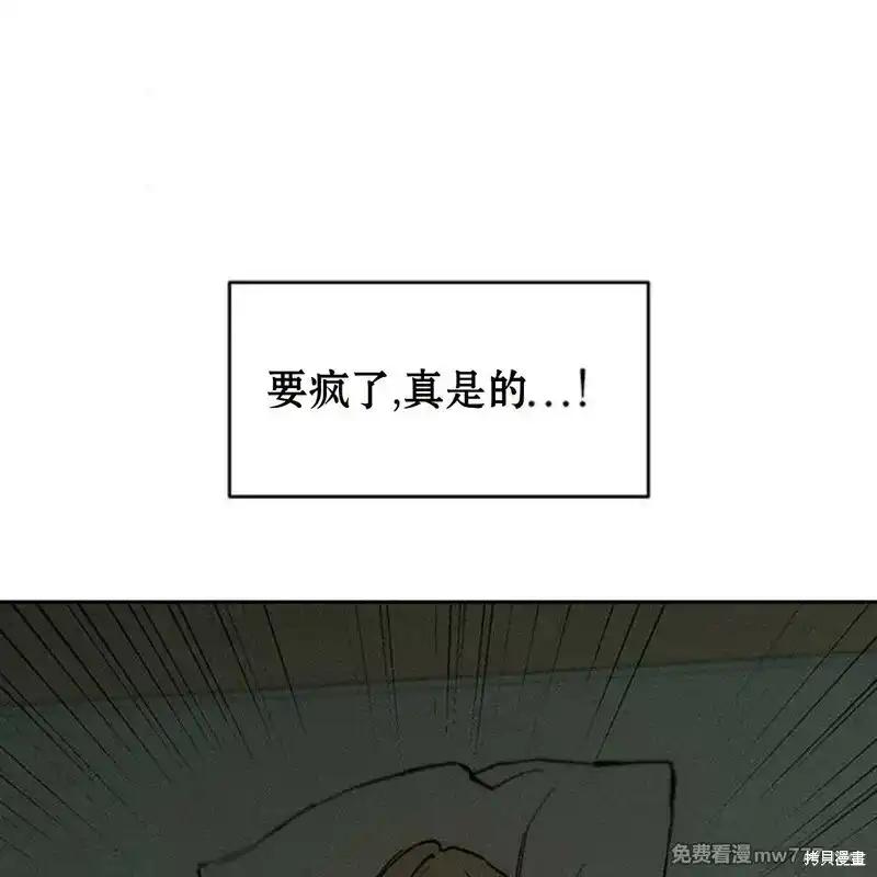 枯萎之花上的眼泪 第34话 第79页
