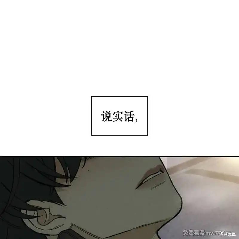 枯萎之花上的眼泪 第34话 第39页