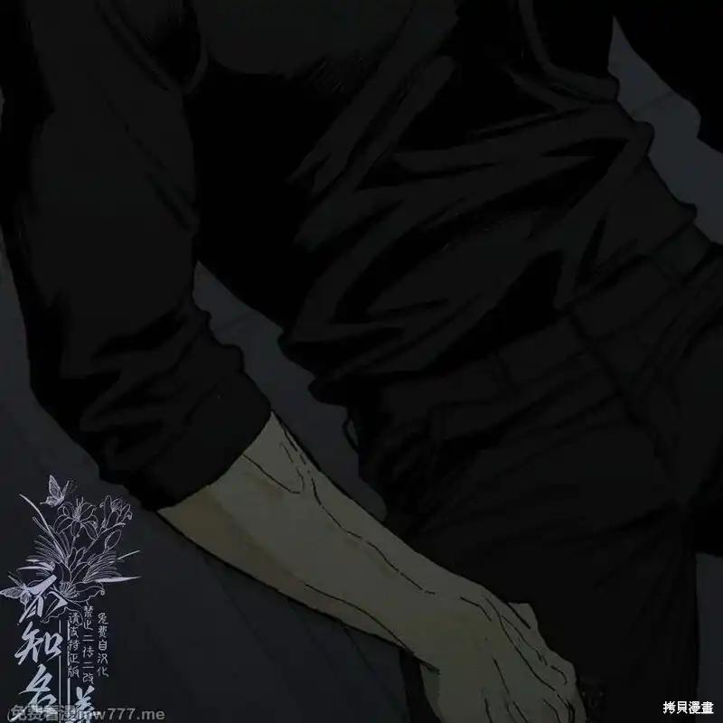 枯萎之花上的眼泪 第34话 第43页