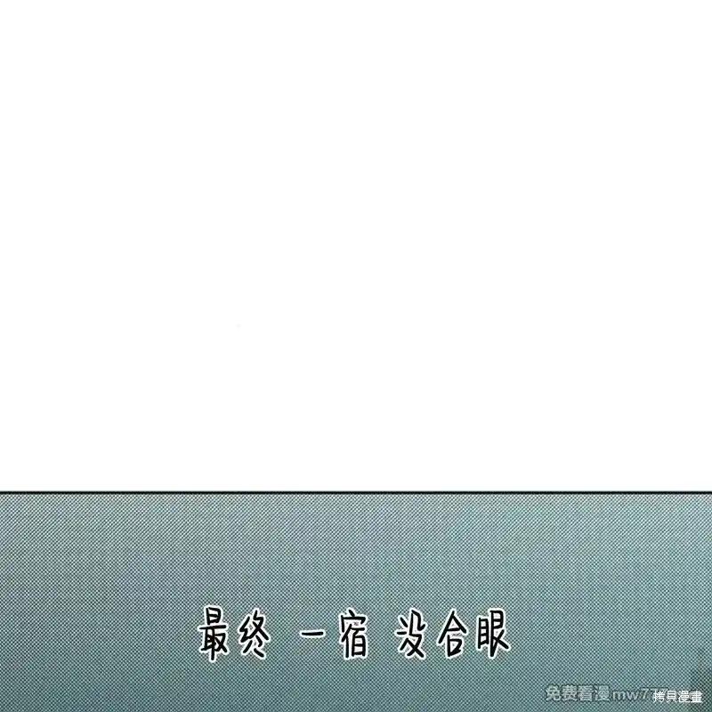 枯萎之花上的眼泪 第34话 第88页