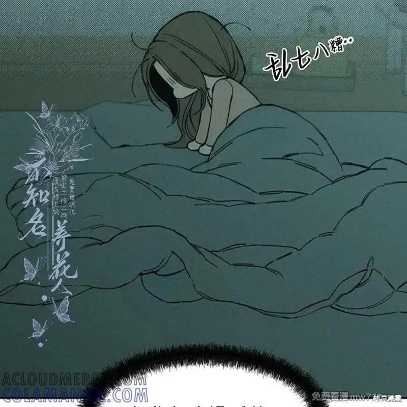 枯萎之花上的眼泪 第34话 第89页