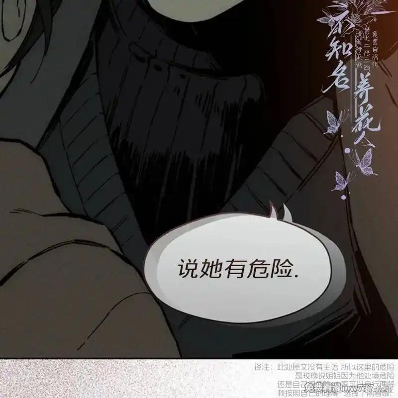 枯萎之花上的眼泪 第35话 第78页