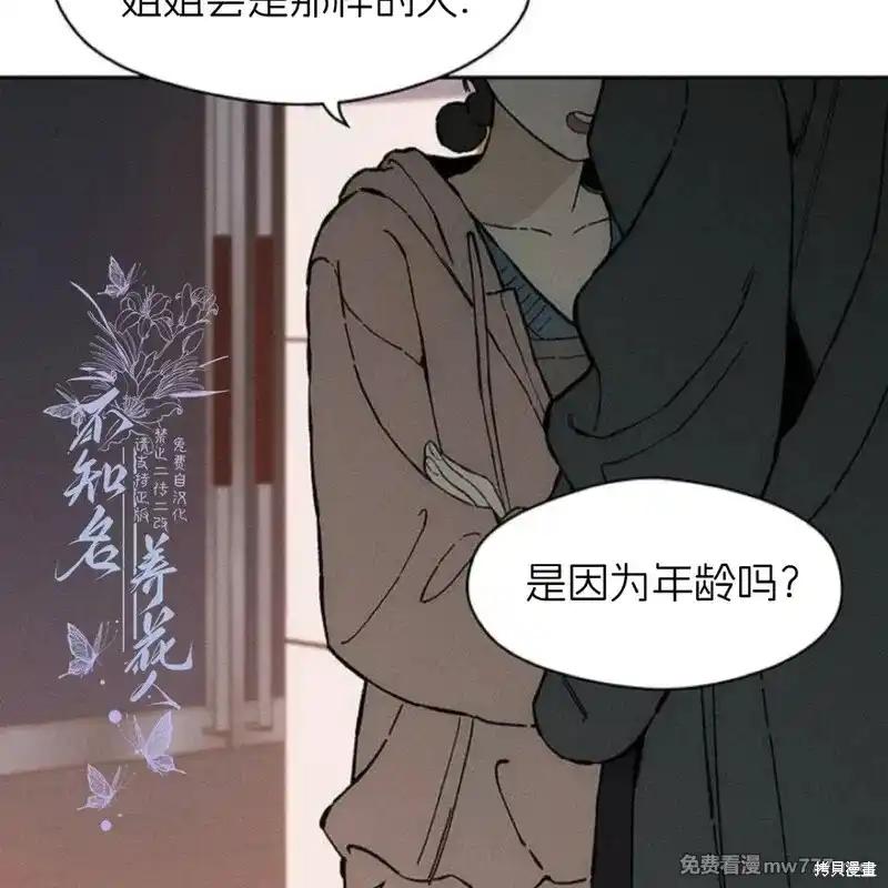 枯萎之花上的眼泪 第35话 第35页