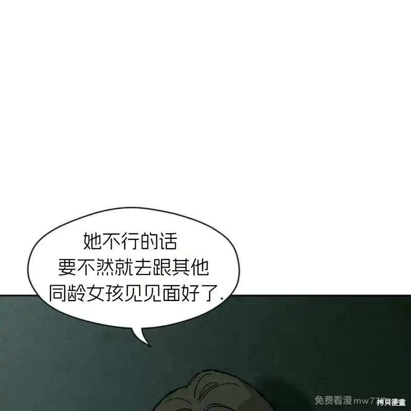 枯萎之花上的眼泪 第35话 第199页