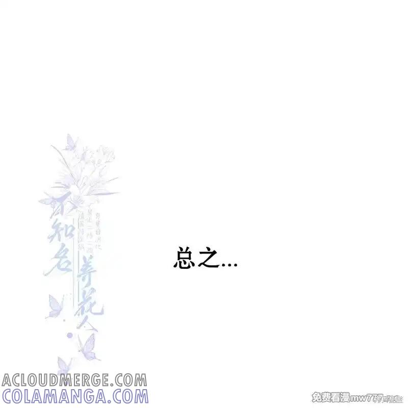 枯萎之花上的眼泪 第35话 第117页