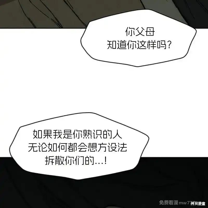 枯萎之花上的眼泪 第35话 第210页