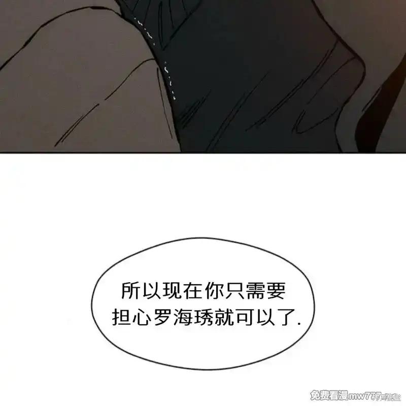枯萎之花上的眼泪 第35话 第75页