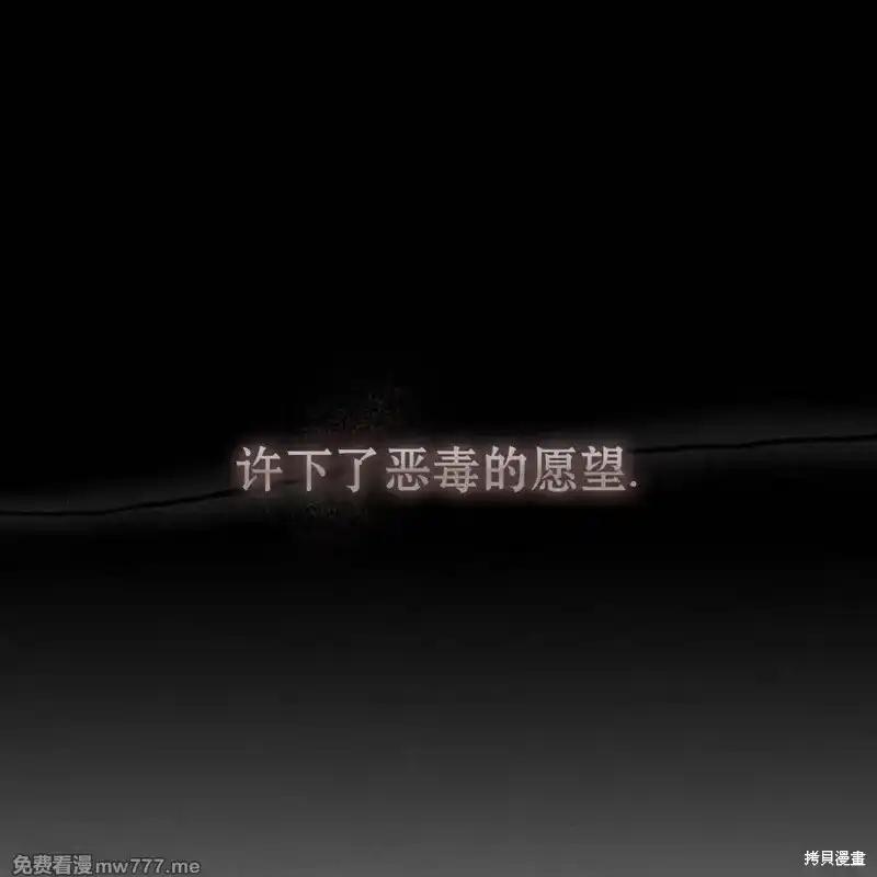 枯萎之花上的眼泪 第35话 第66页