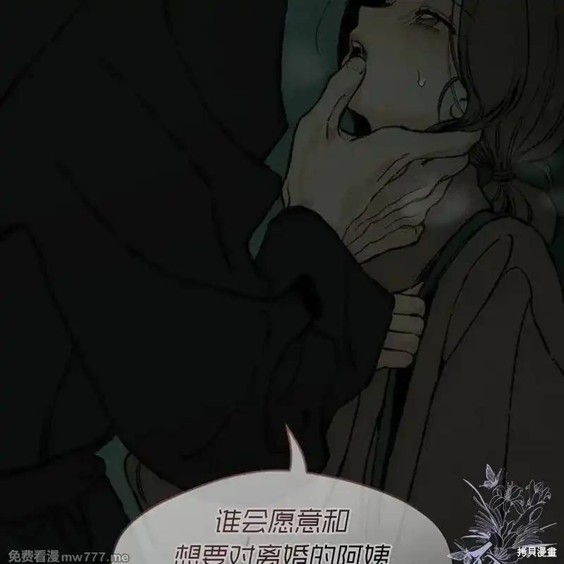 枯萎之花上的眼泪 第35话 第207页