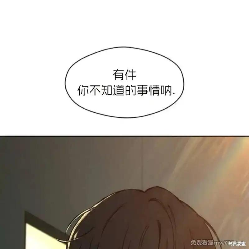 枯萎之花上的眼泪 第35话 第26页