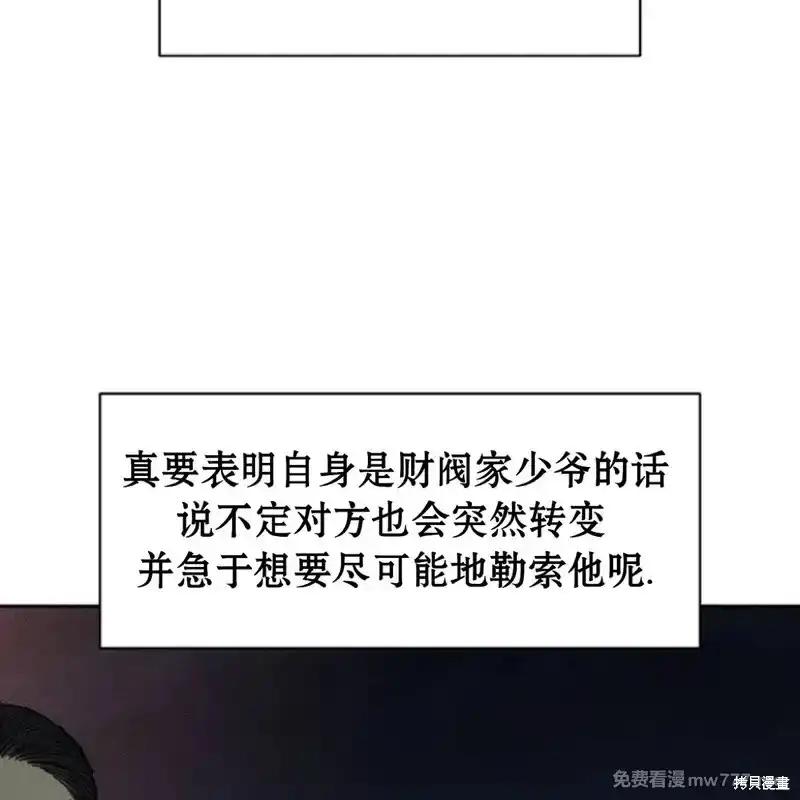 枯萎之花上的眼泪 第35话 第114页
