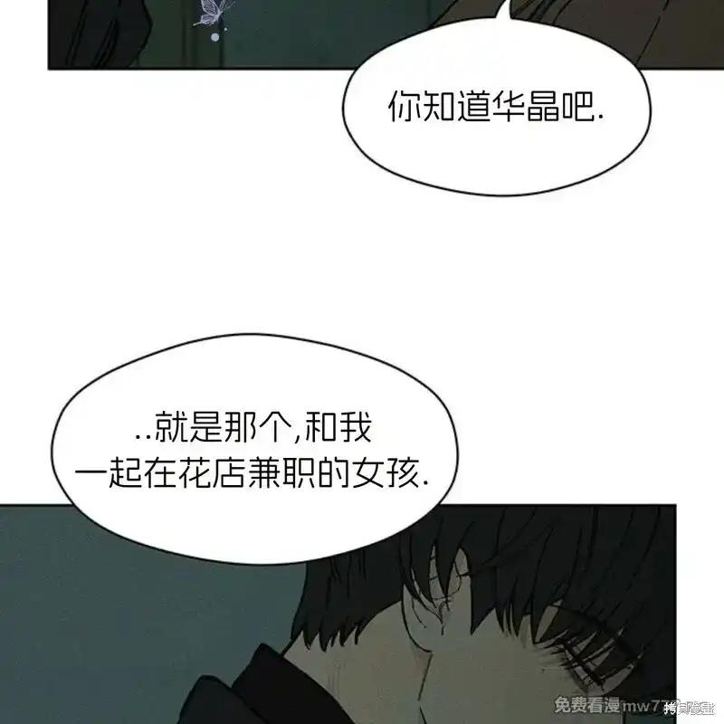 枯萎之花上的眼泪 第35话 第183页