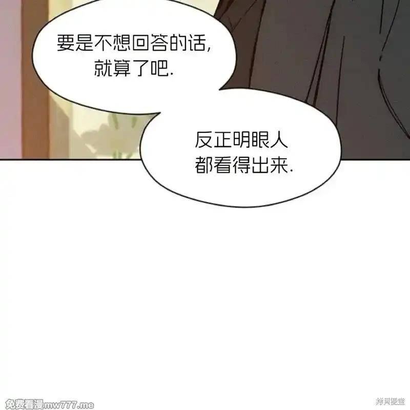 枯萎之花上的眼泪 第35话 第22页