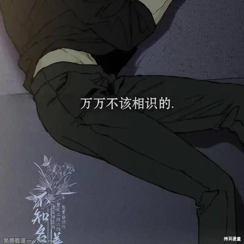 枯萎之花上的眼泪 第35话 第162页
