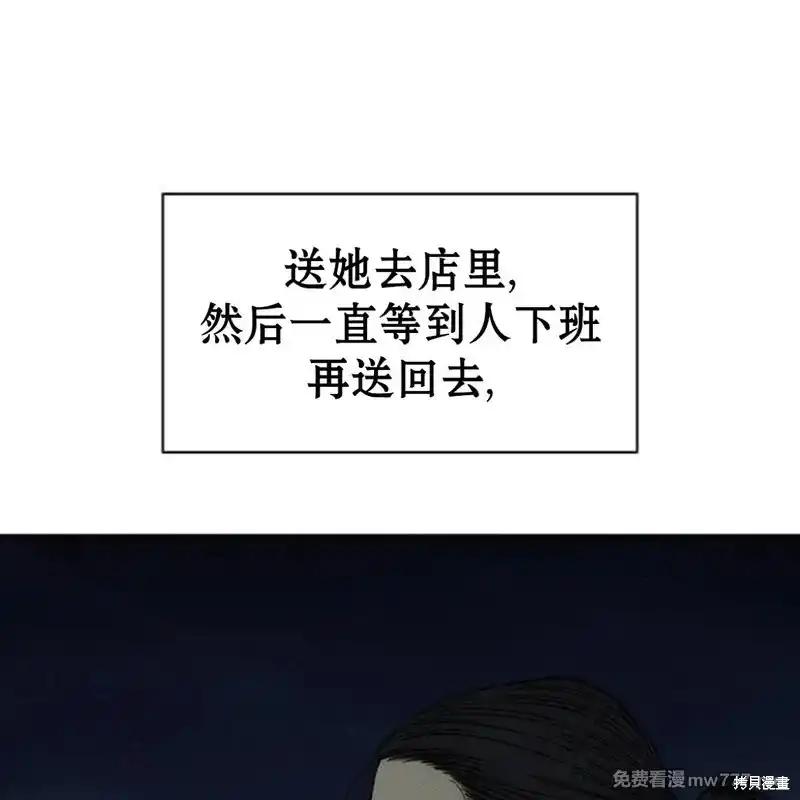 枯萎之花上的眼泪 第35话 第86页