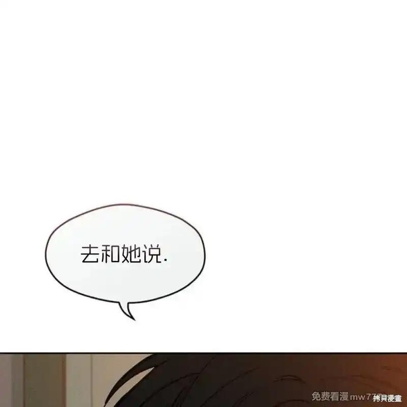 枯萎之花上的眼泪 第35话 第76页